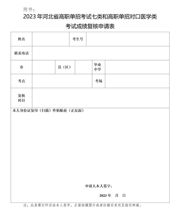 考试成绩复核申请表_01 考试成绩复核申请表_01
